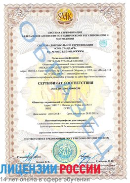 Образец сертификата соответствия Воскресенское Сертификат ISO 9001
